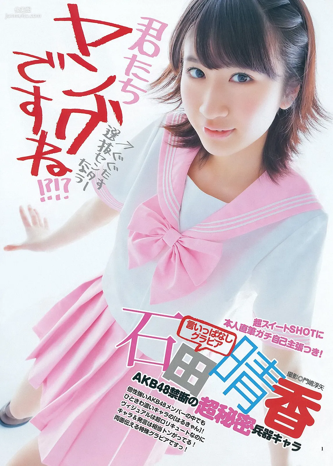 Kasumi Arimura, Haruka Ishida [Weekly Young Jump] 2012 No.29 Photo Magazine photo 8