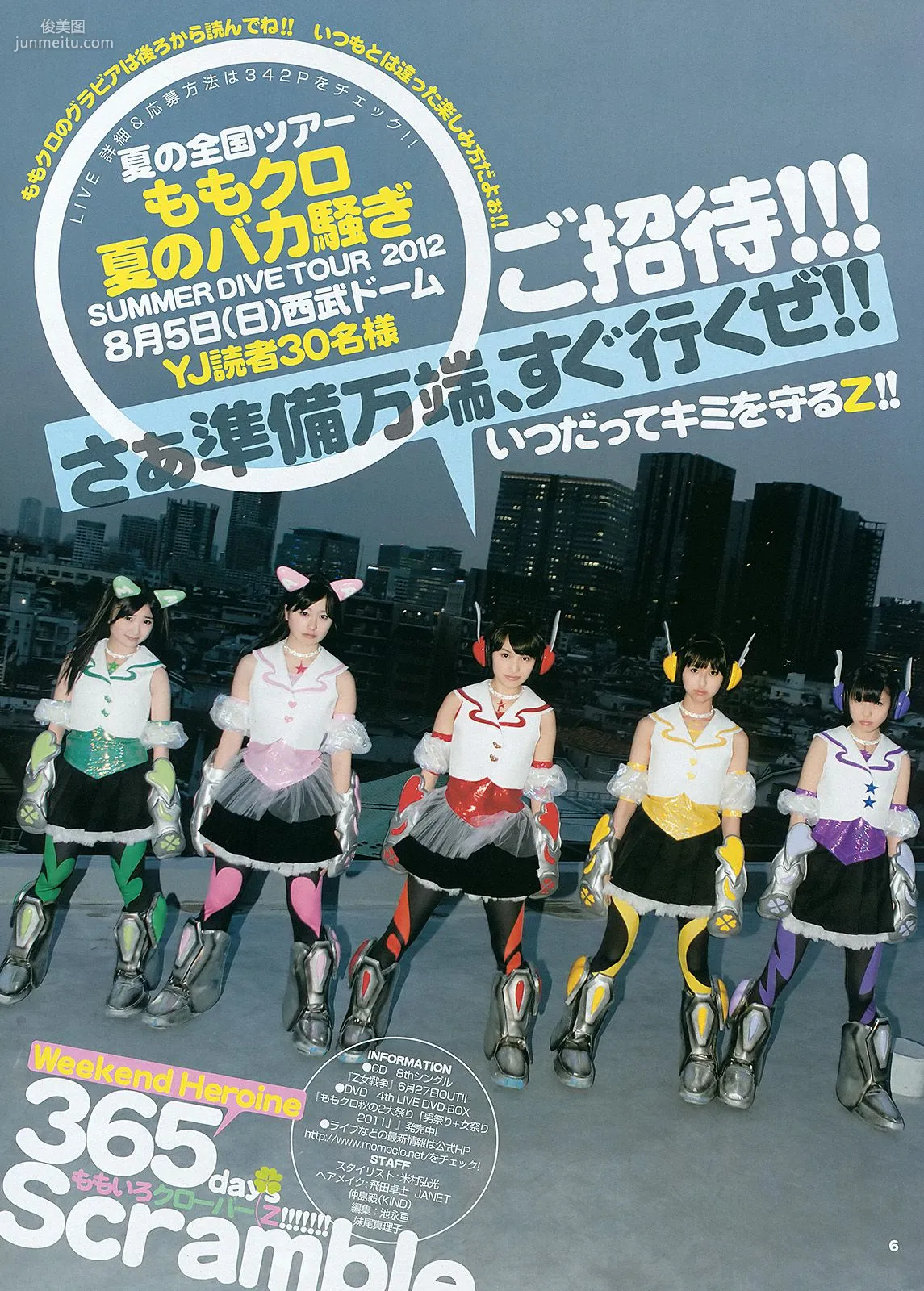 前田敦子 ももいろクローバーZ [Weekly Young Jump] 2012年No.30 寫真雜志 8
