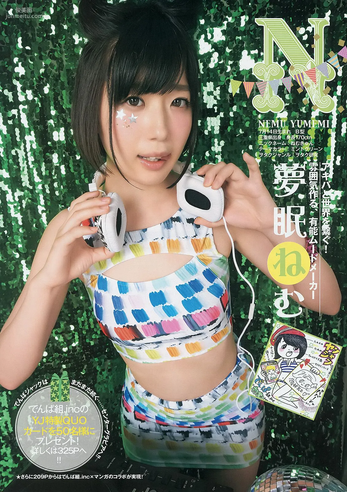 でんぱ組.inc 片岡沙耶 [Weekly Young Jump] 2014年No.35 寫真雜志 8