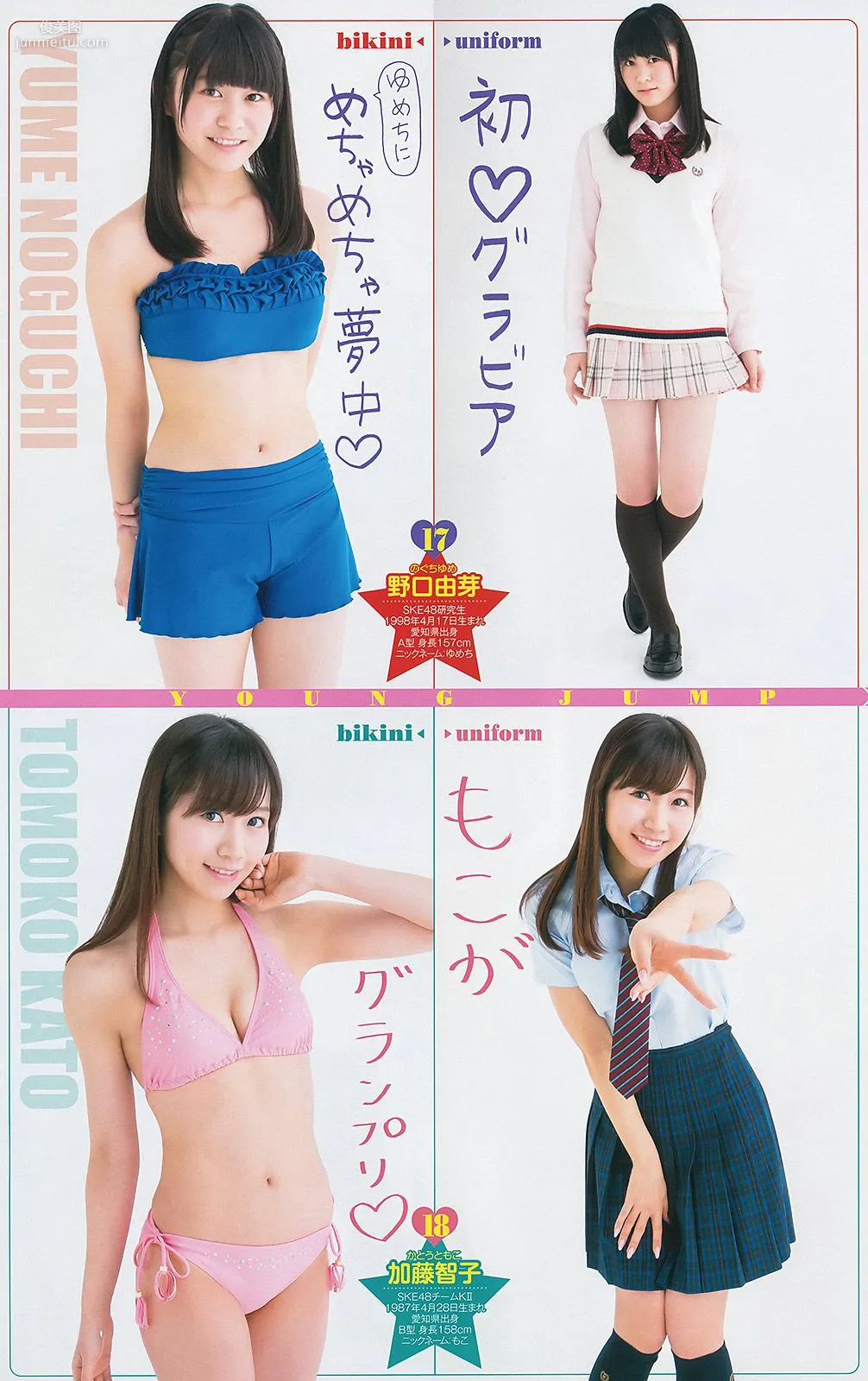 最上もが 48グループ 橫山ルリカ [Weekly Young Jump] 2014年No.19 寫真雜志 13
