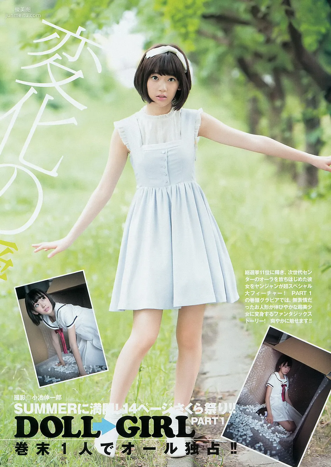 宮脇咲良 おのののか [Weekly Young Jump] 2014年No.39 寫真雜志 3