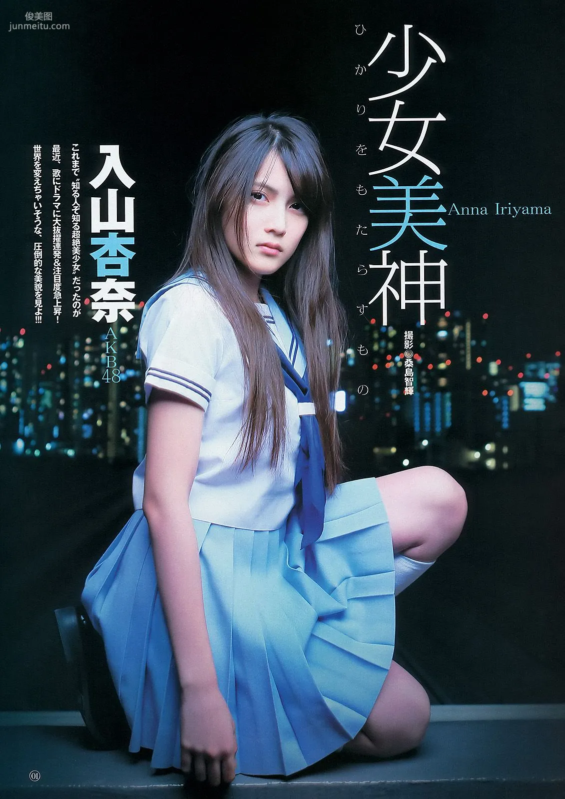 AKB48 入山杏奈 [週刊ヤングジャンプ] 2012年No.49 寫真雜志 8