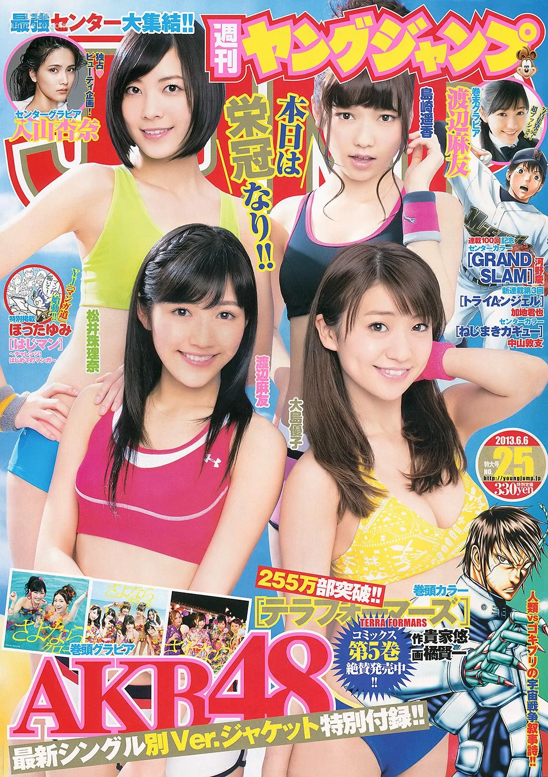 AKB48 入山杏奈 渡辺麻友 [Weekly Young Jump] 2013年No.25 寫真雜志 1