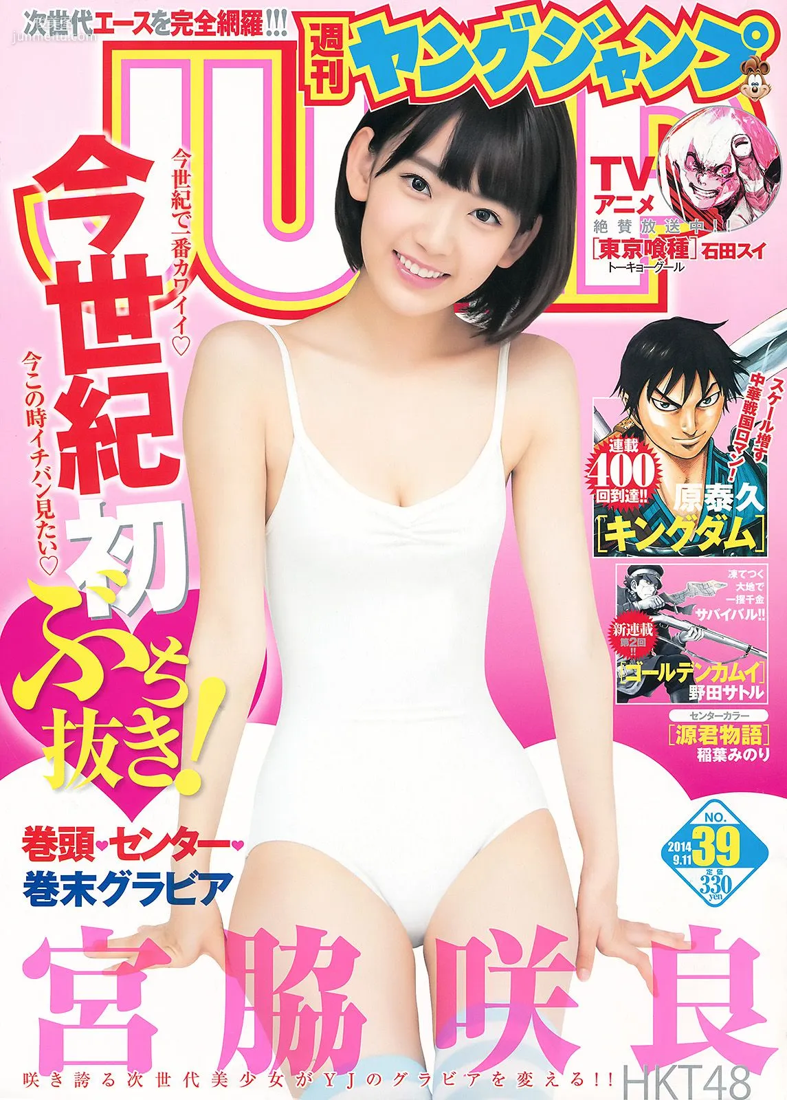 宮脇咲良 おのののか [Weekly Young Jump] 2014年No.39 寫真雜志 1