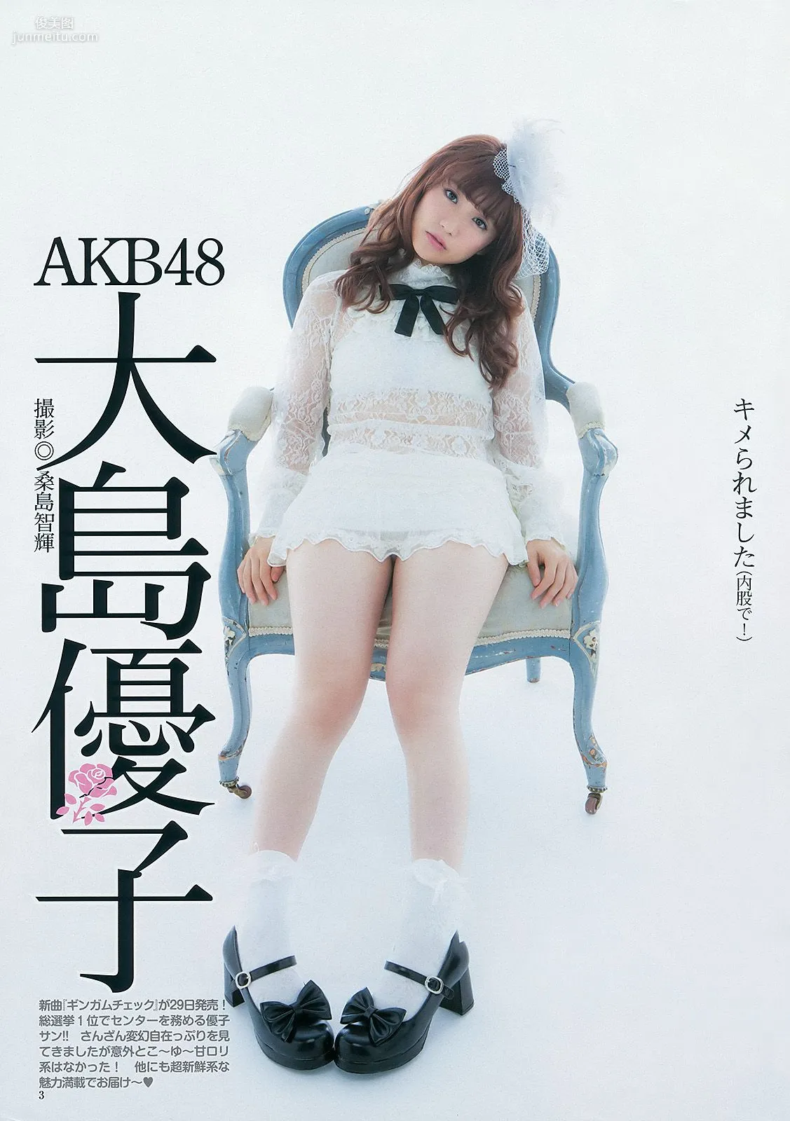 Yuko Oshima Nogizaka46 AKB48 Waiting Girls [Weekly Young Jump] 2012 No.40 Photo Magazine photo 4