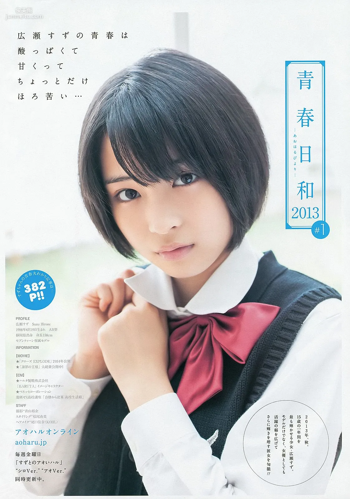 上西恵 山地まり [Weekly Young Jump] 2013年No.44 寫真雜志 14