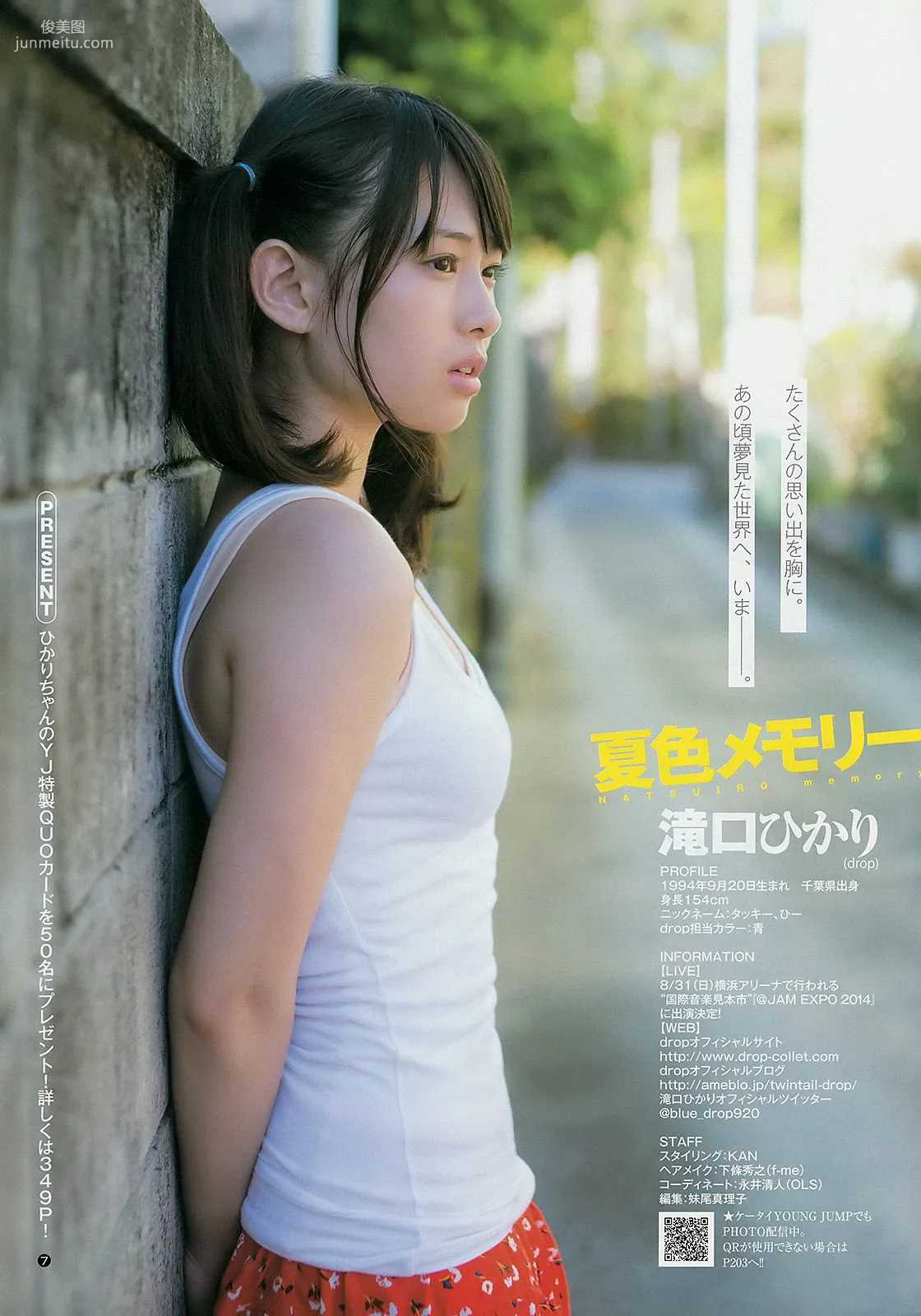 滝口ひかり 木下ひなこ AKB48 おのののか [Weekly Young Jump] 2014年No.38 寫真雜志 12