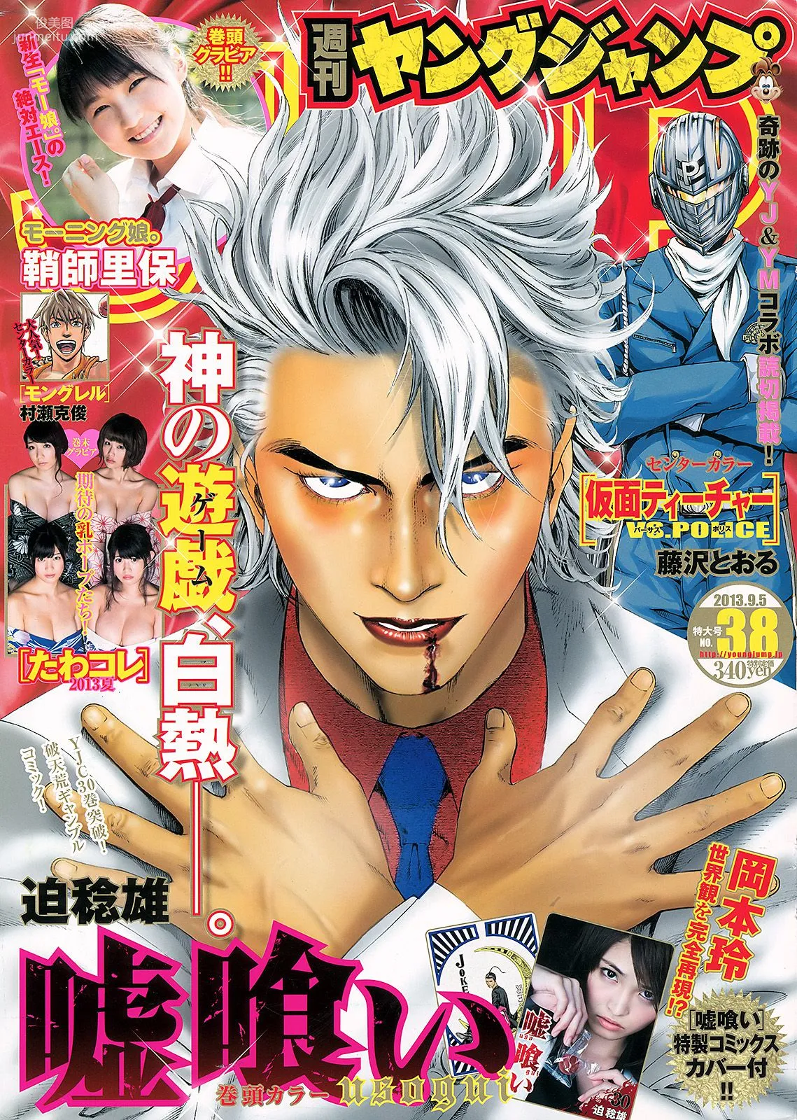 鞘師裡保 たわコレ2013夏 [Weekly Young Jump] 2013年No.38 寫真雜志 1
