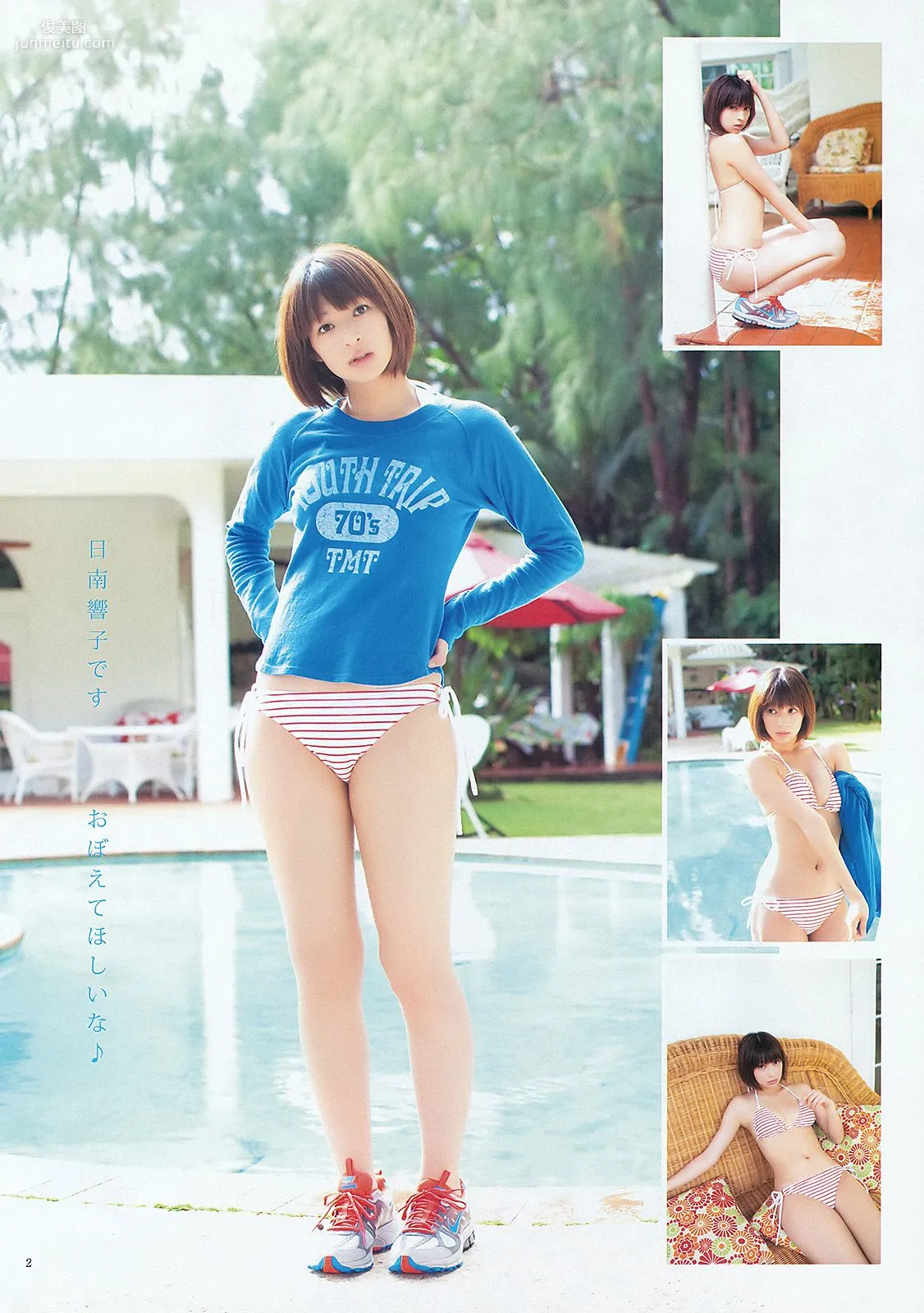 日南響子 仁藤みさき [Weekly Young Jump] 2012年No.08 寫真雜志 3