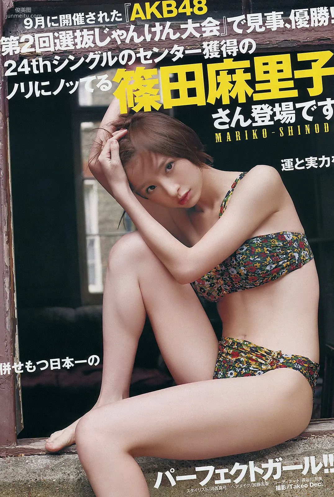 フレンチ･キス 篠田麻裡子 [Weekly Young Jump] 2011年No.52 寫真雜志 8