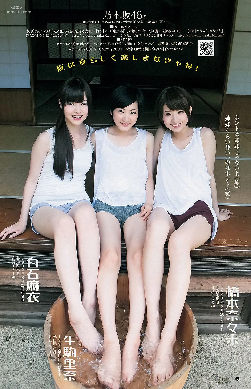 Yuko Oshima Nogizaka46 AKB48 Waiting Girls [Weekly Young Jump] 2012 No.40 Photo Magazine photo 15