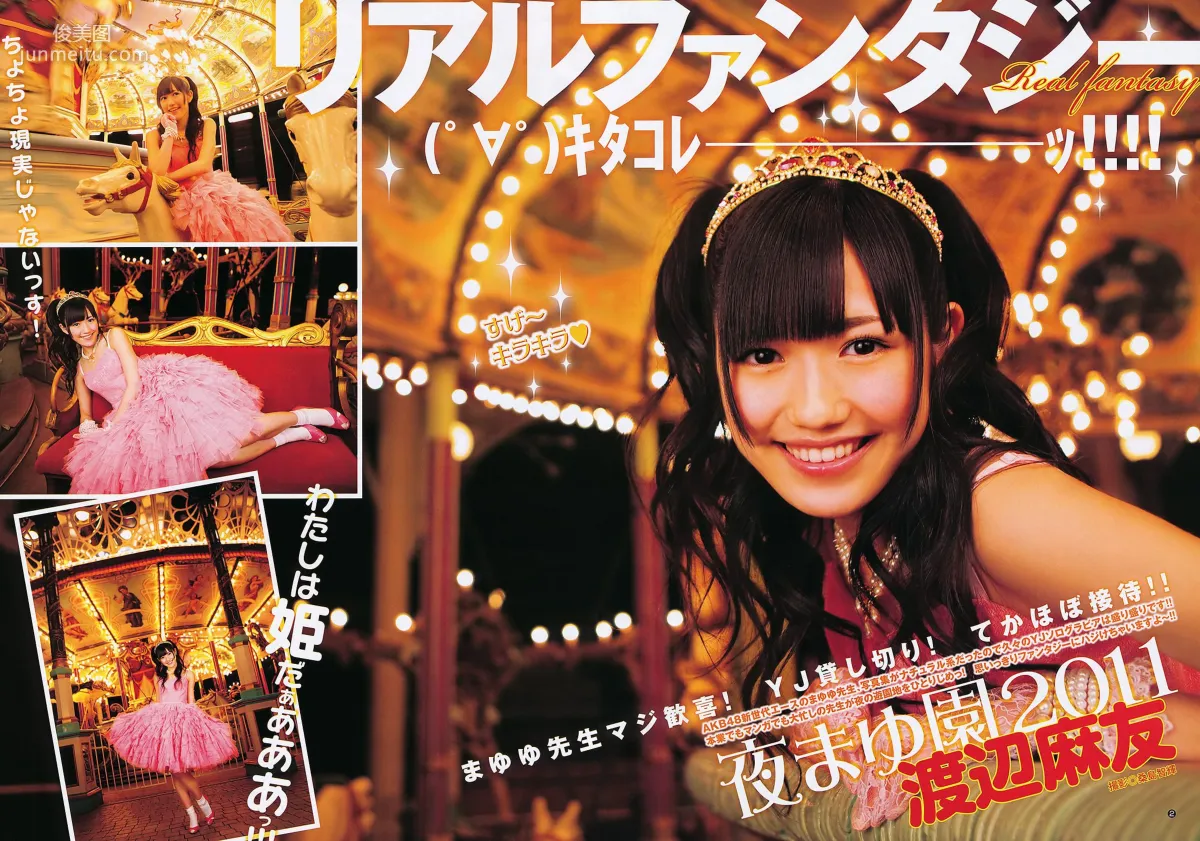 渡辺麻友 山内鈴蘭 [Weekly Young Jump] 2011年No.27 寫真雜志 5