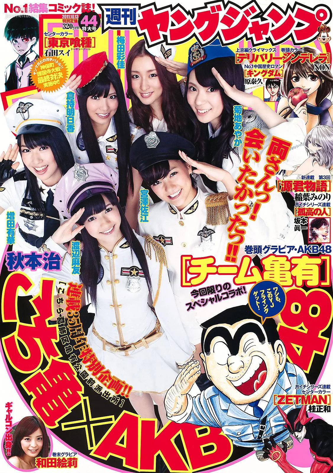 AKB48 Eri Wada [Weekly Young Jump] 2011 No.44 Photo Magazine photo 1