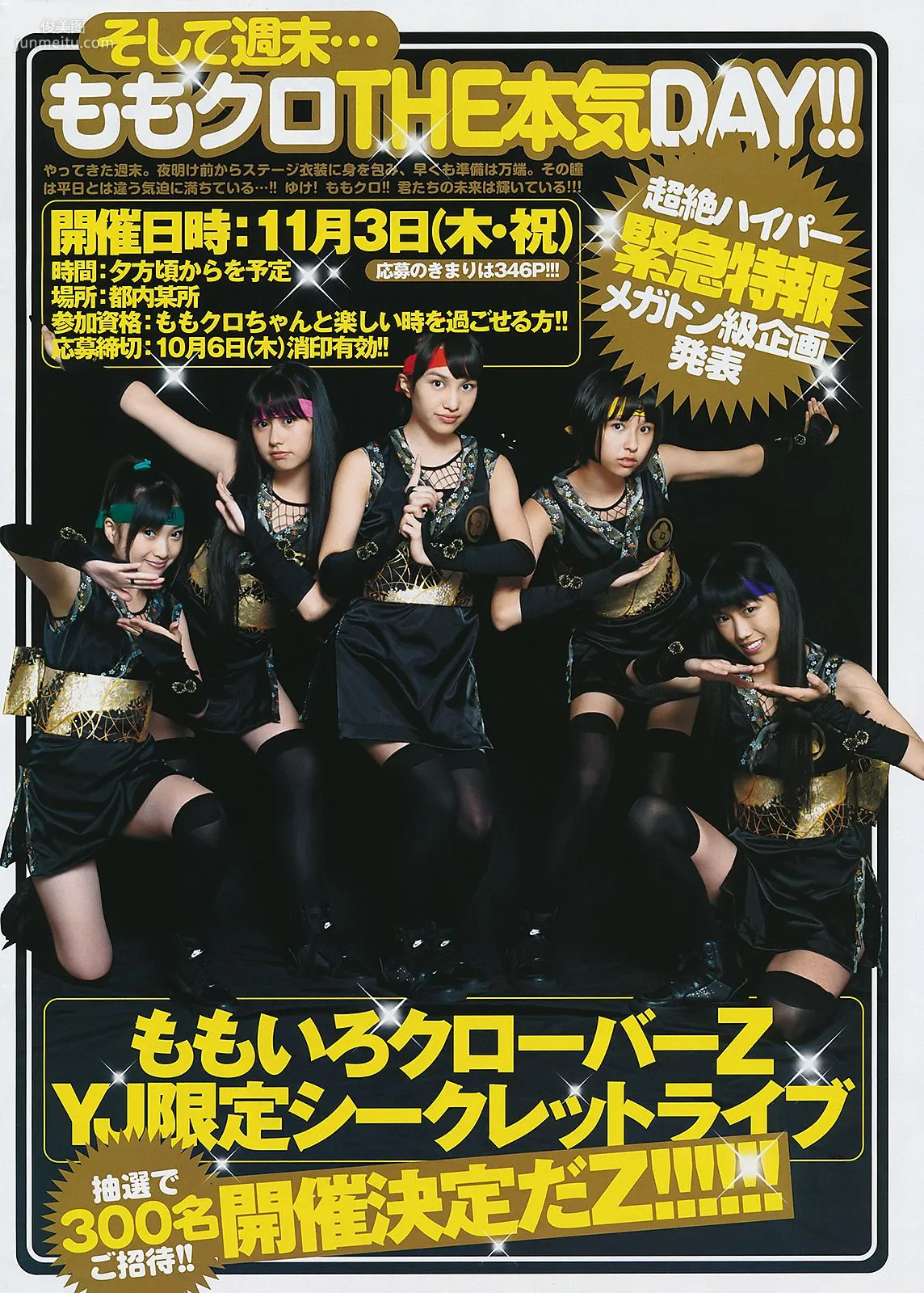 ももいろクローバーZ 藤原令子 [Weekly Young Jump] 2011年No.43 寫真雜志 6