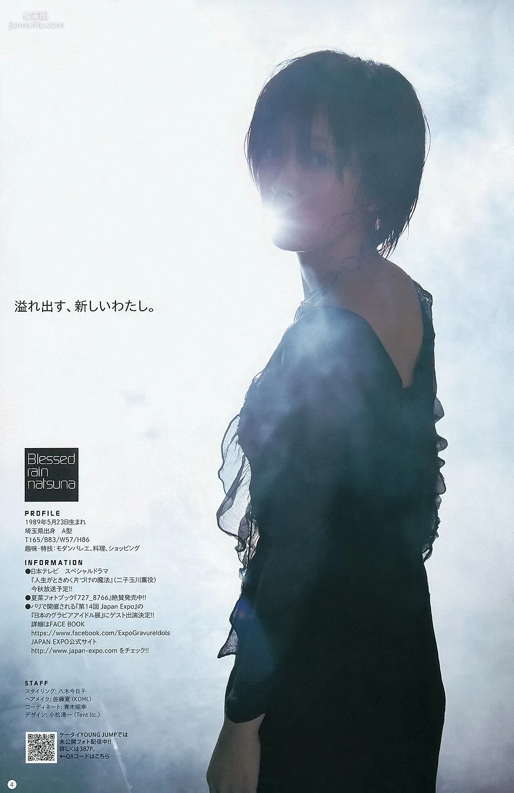 大川藍 夏菜 おはガールちゅ!ちゅ!ちゅ! [Weekly Young Jump] 2013年No.31 寫真雜志 12