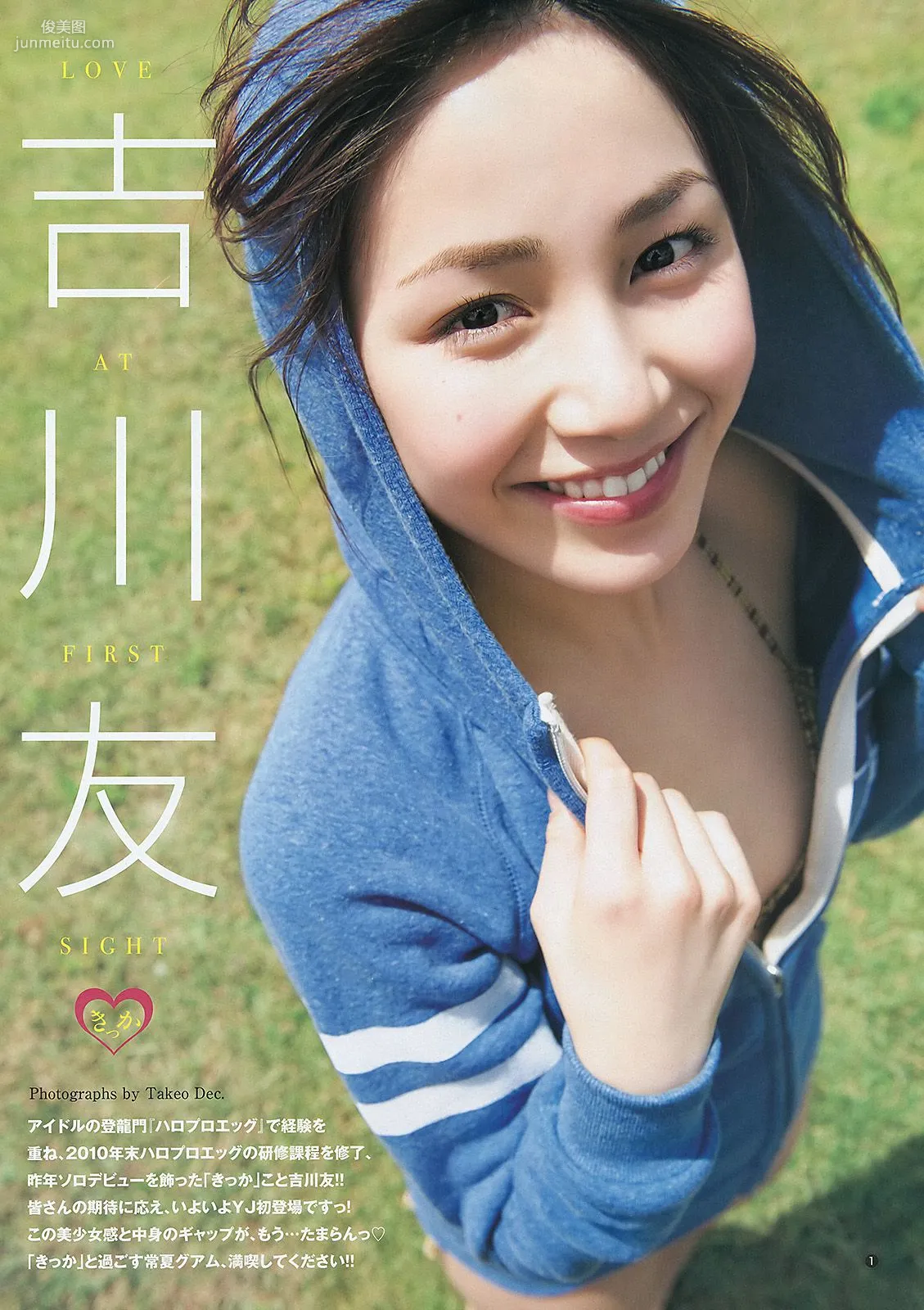 未來穂香 吉川友 [Weekly Young Jump] 2012年No.19 寫真雜志 8