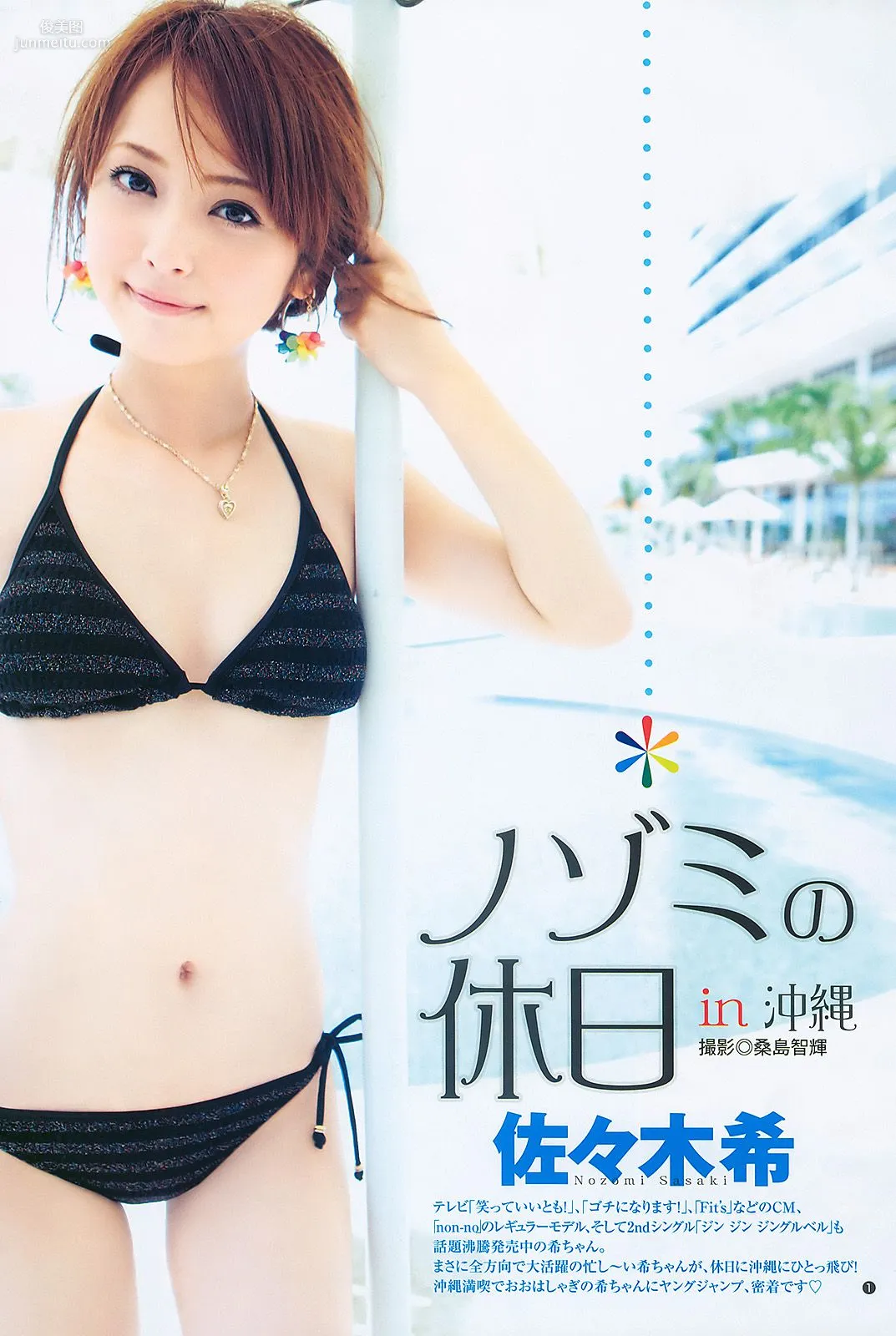 佐々木希 内田理央 [Weekly Young Jump] 2011年No.03 寫真雜志 4