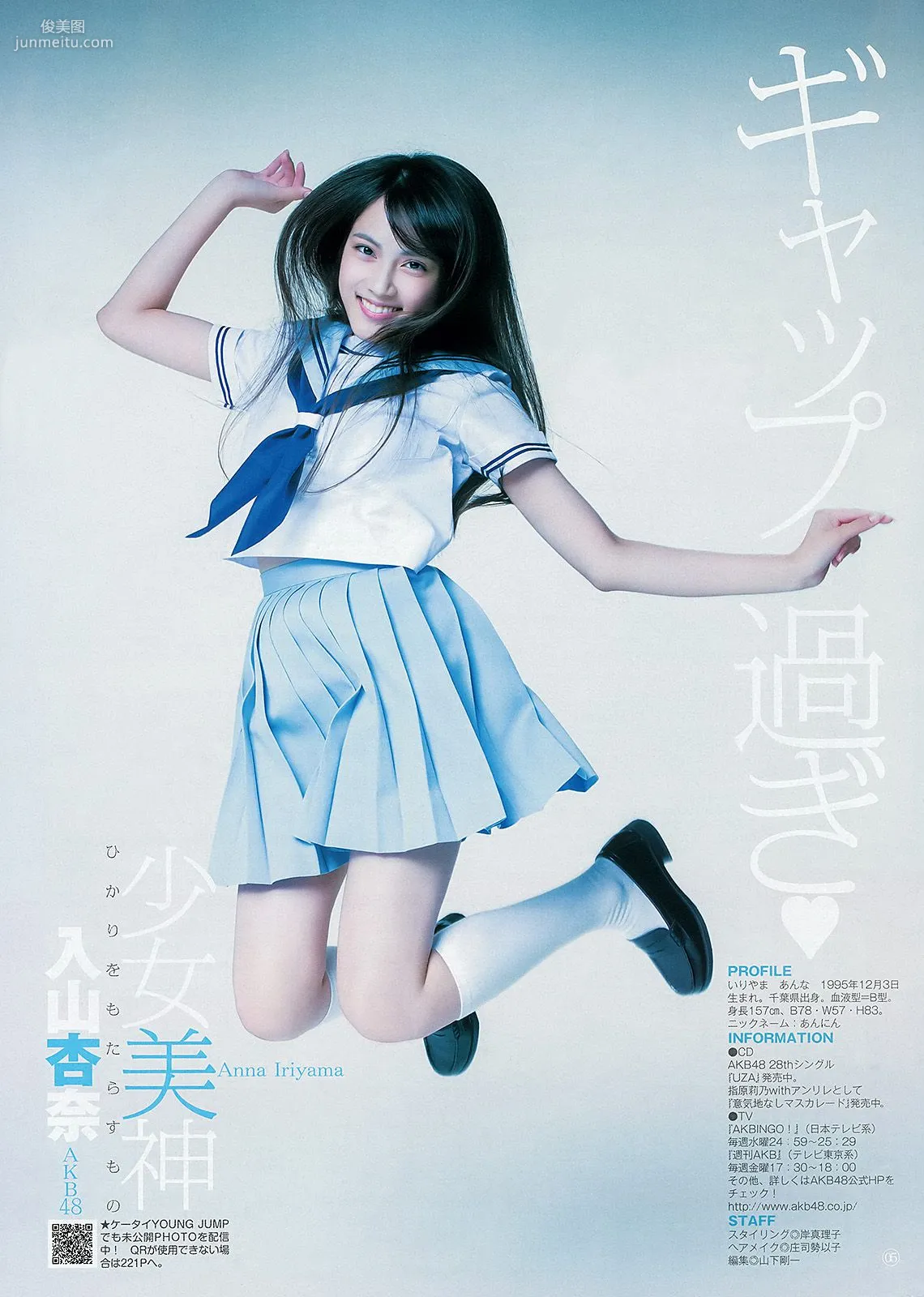 AKB48 入山杏奈 [週刊ヤングジャンプ] 2012年No.49 寫真雜志 12