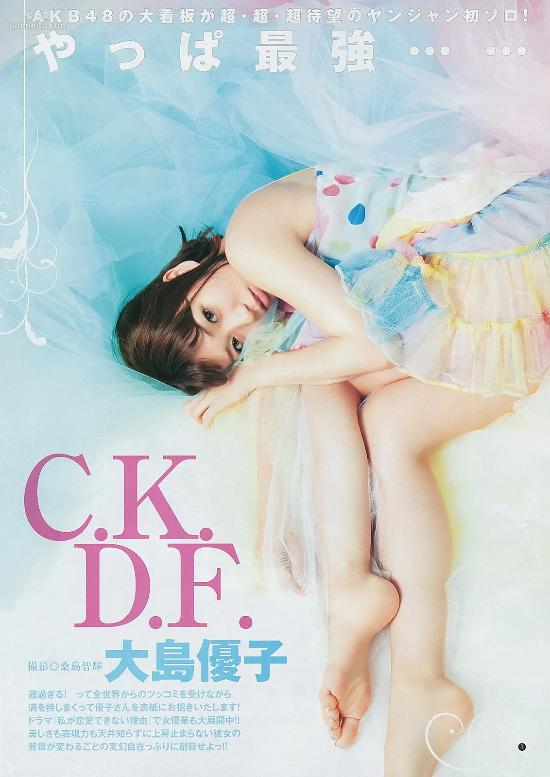Yuko Oshima NMB48 [Weekly Young Jump] 2011 No.46 Photo Magazine photo 2