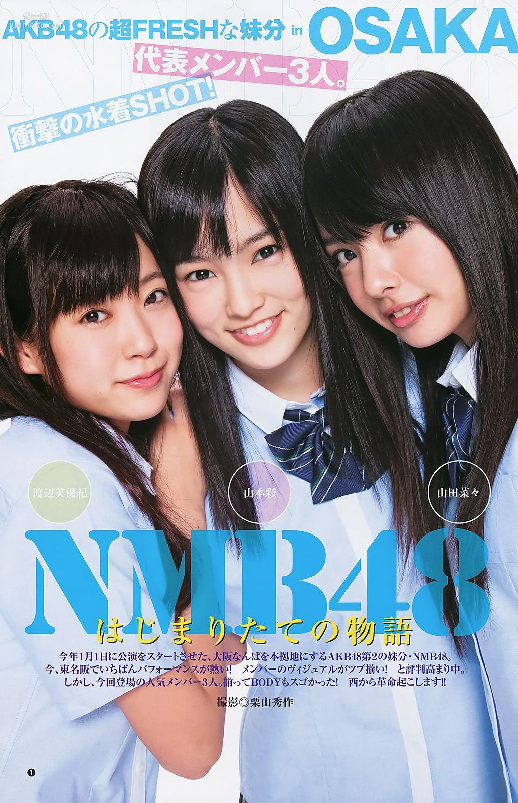 AKB48 NMB48 小林優美 [Weekly Young Jump] 2011年No.26 寫真雜志 8