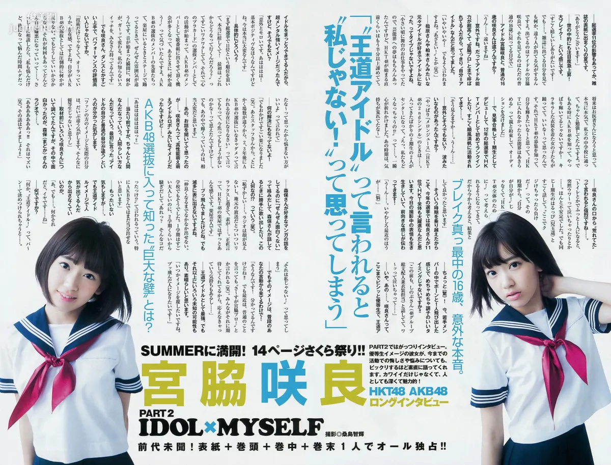 宮脇咲良 おのののか [Weekly Young Jump] 2014年No.39 寫真雜志 8