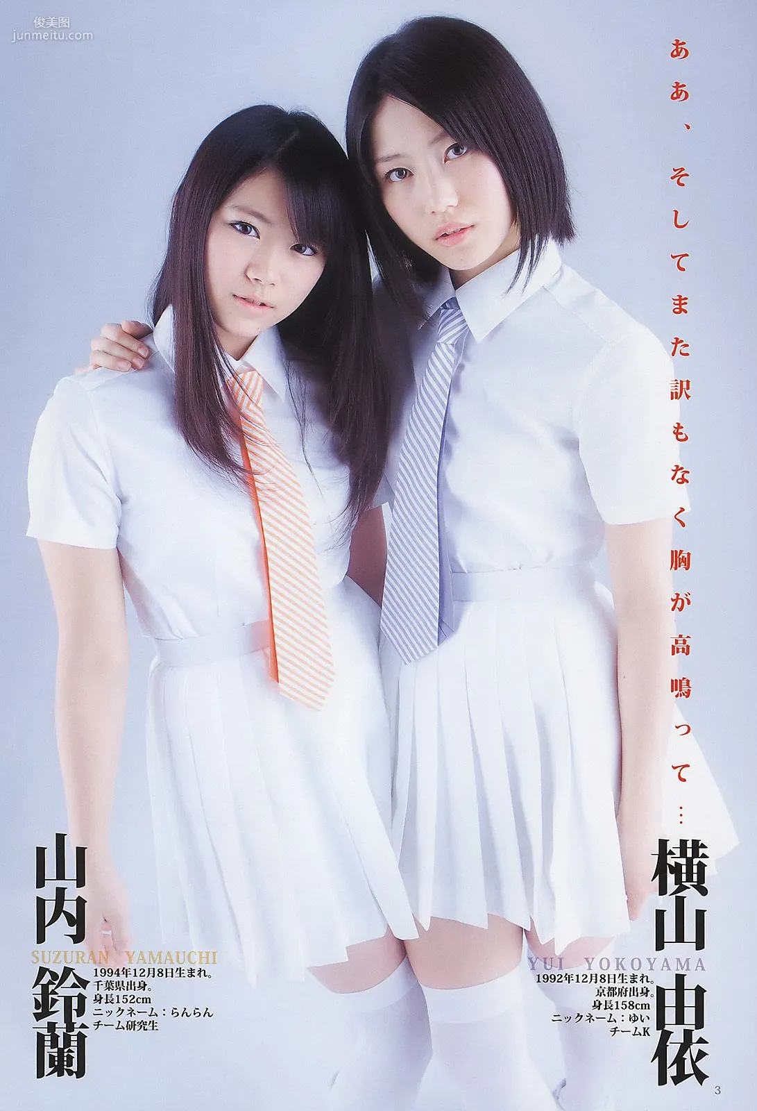AKB48 荻野可鈴 [Weekly Young Jump] 2011年No.15 寫真雜志 8
