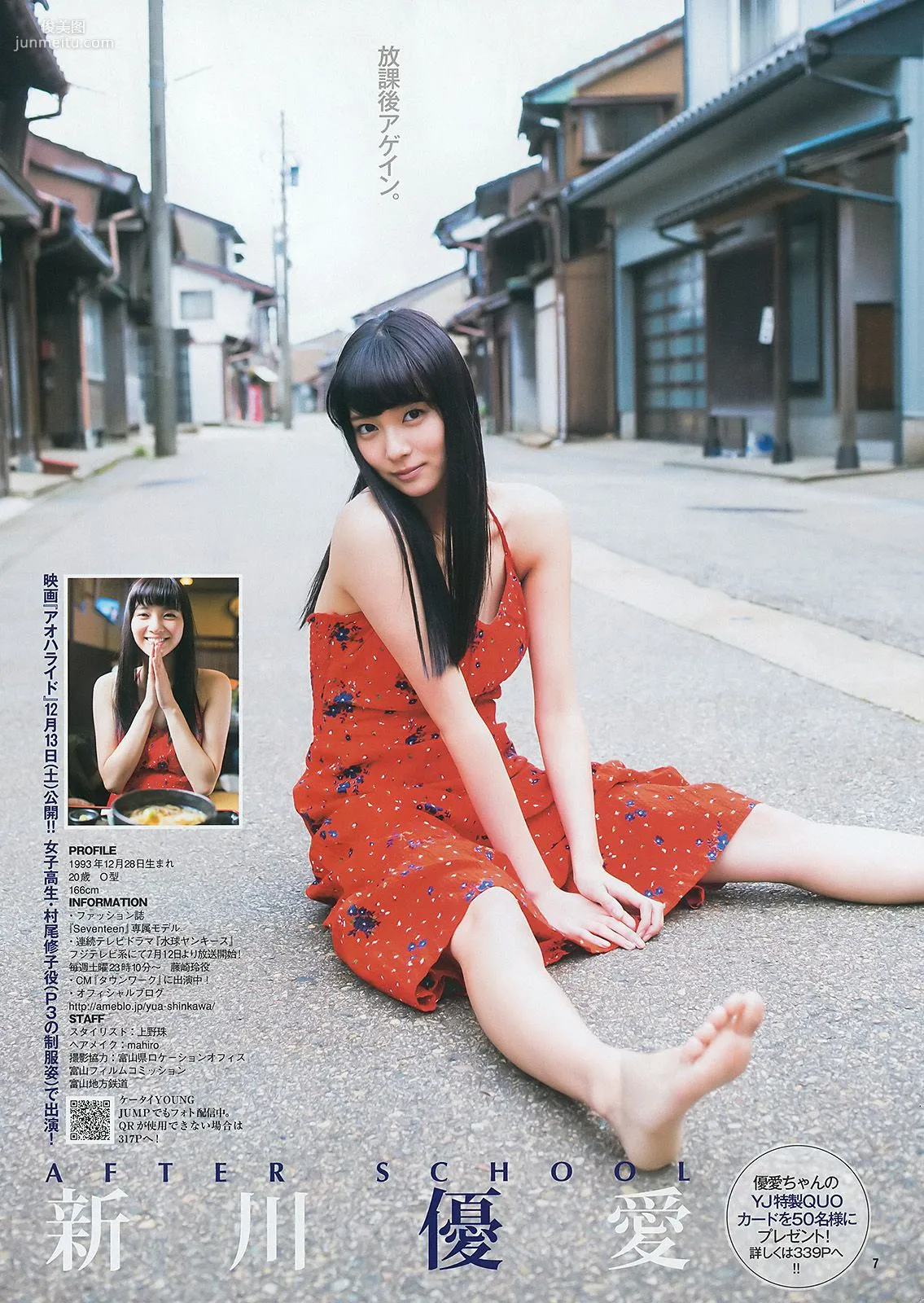 Yua Shinkawa X21 [Weekly Young Jump] 2014 No.31 Photo Magazine photo 7