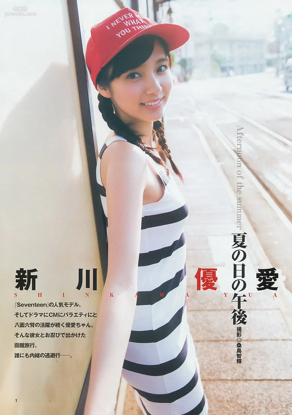 Yua Shinkawa Fairies [Weekly Young Jump] 2014 No.40 Photo Magazine photo 2