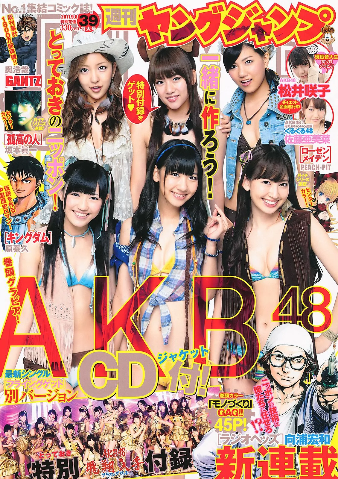 AKB48 Sakiko Matsui [Weekly Young Jump] 2011 No.39 Photo Magazine photo 1