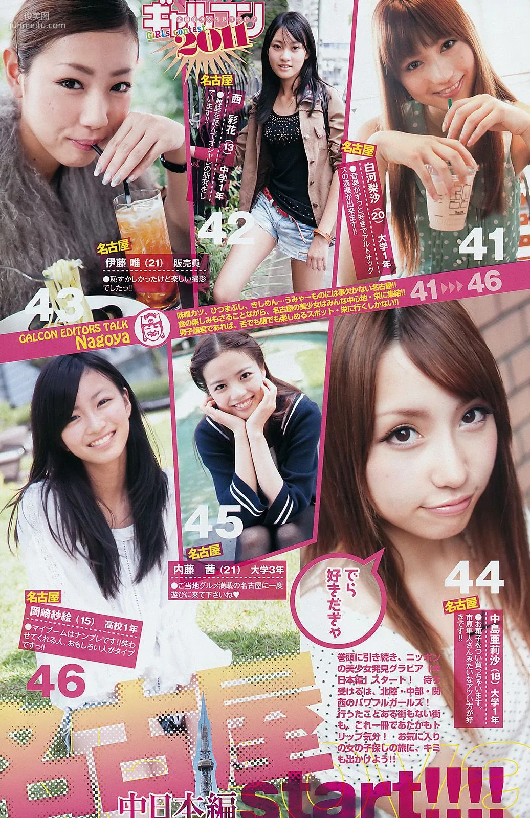 Nozomi Sasaki, National Beautiful Girl [Weekly Young Jump] 2011 No.47 Photo Magazine photo 11