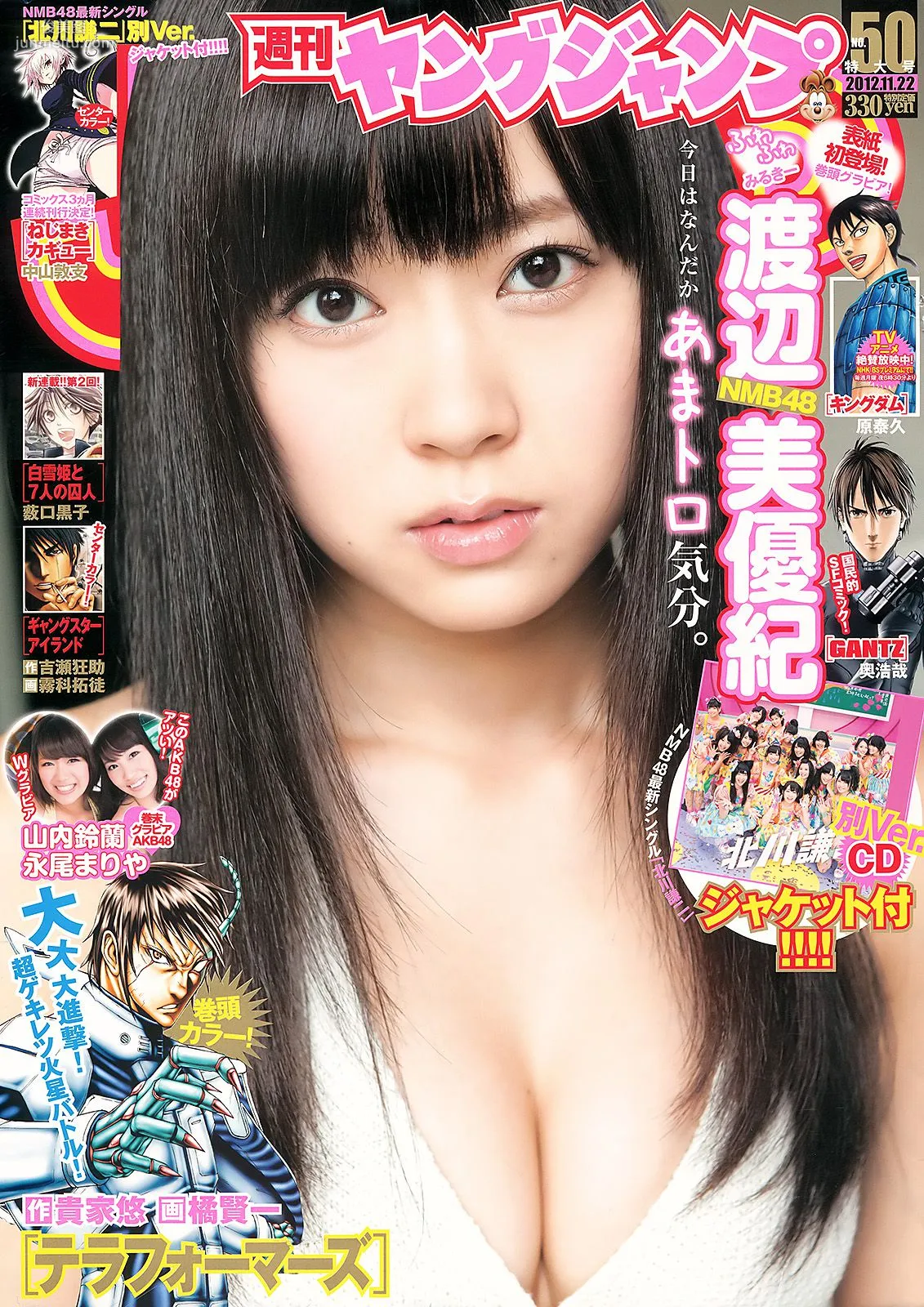 渡辺美優紀 山内鈴蘭 永尾まりや [Weekly Young Jump] 2012年No.50 寫真雜志 1