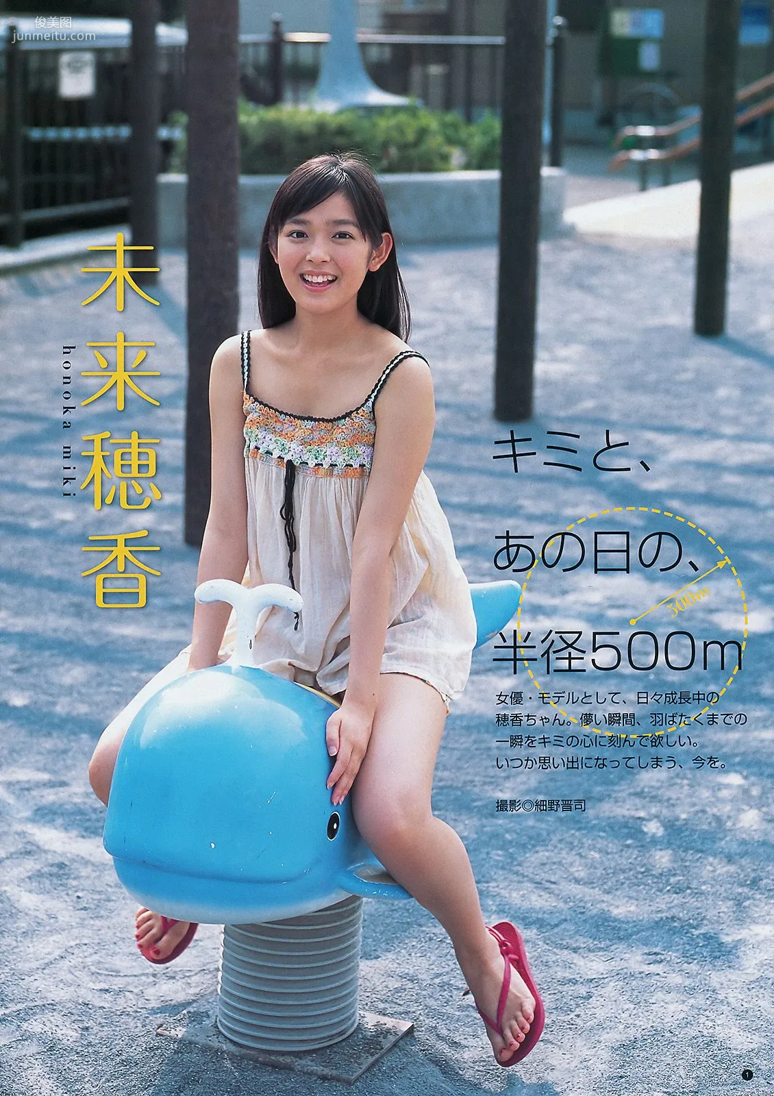 篠田麻裡子 未來穗香 [Weekly Young Jump] 2011年No.49 寫真雜志 13