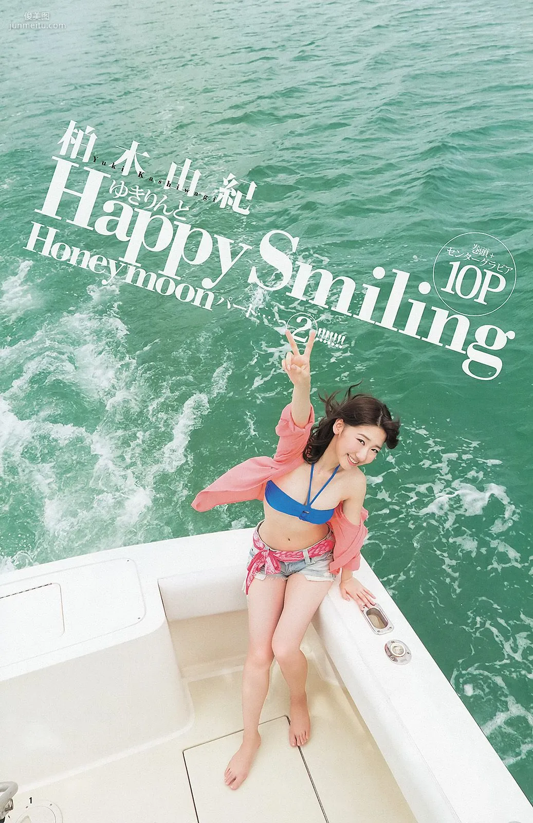 Yuki Kashiwagi, Mahori Ka (Tentative), Moe Mizuki [Weekly Young Jump] 2013 No.43 Photo Magazine photo 7