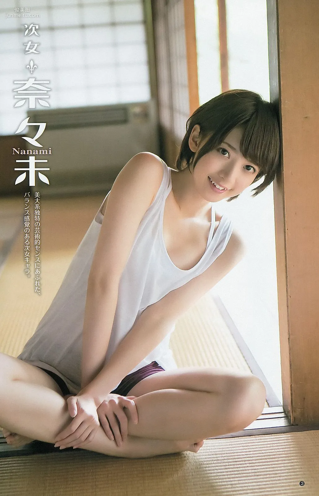 Yuko Oshima Nogizaka46 AKB48 Waiting Girls [Weekly Young Jump] 2012 No.40 Photo Magazine photo 11