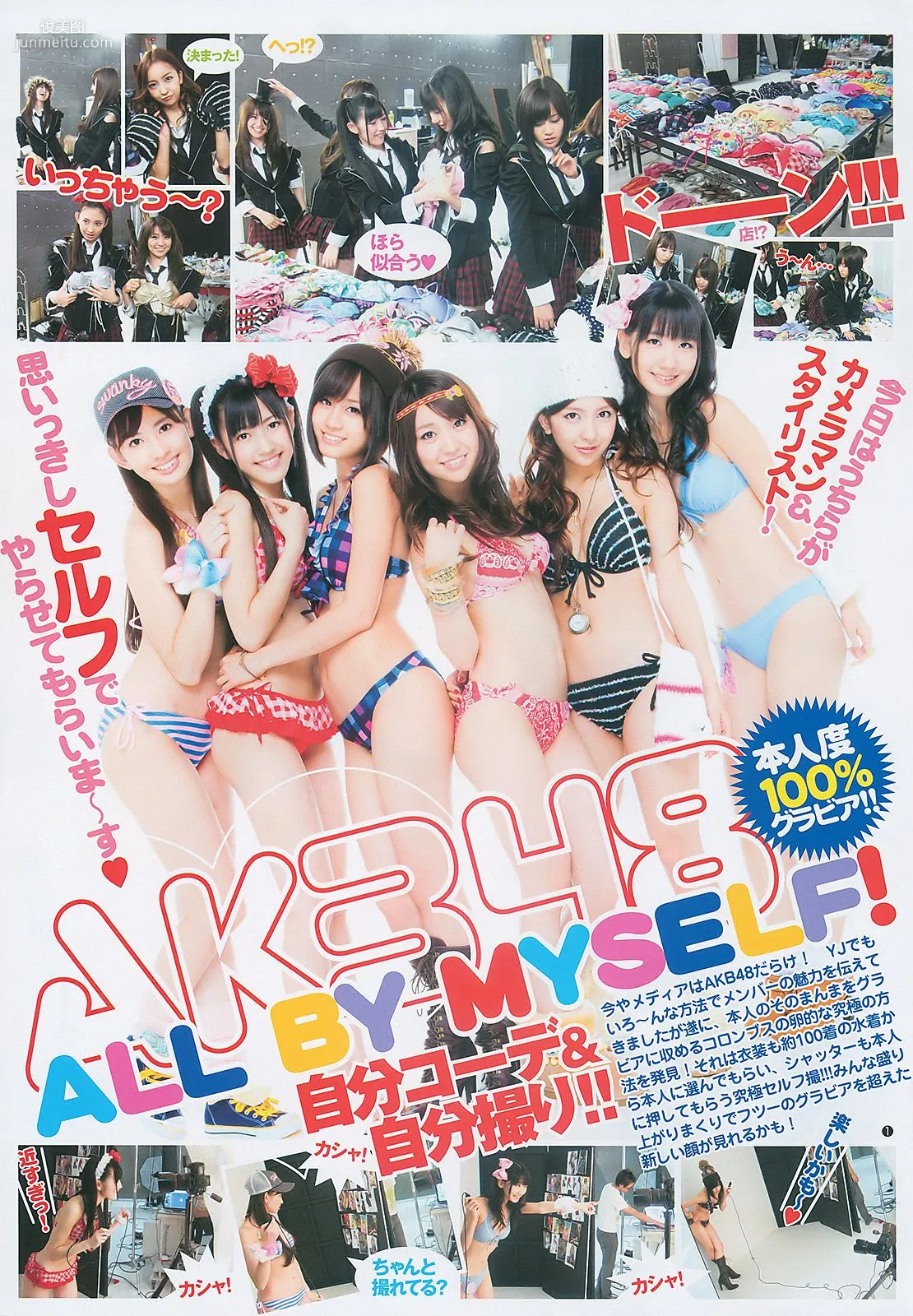AKB48 逢沢りな NMB48 [Weekly Young Jump] 2011年No.04-05 寫真雜志 4