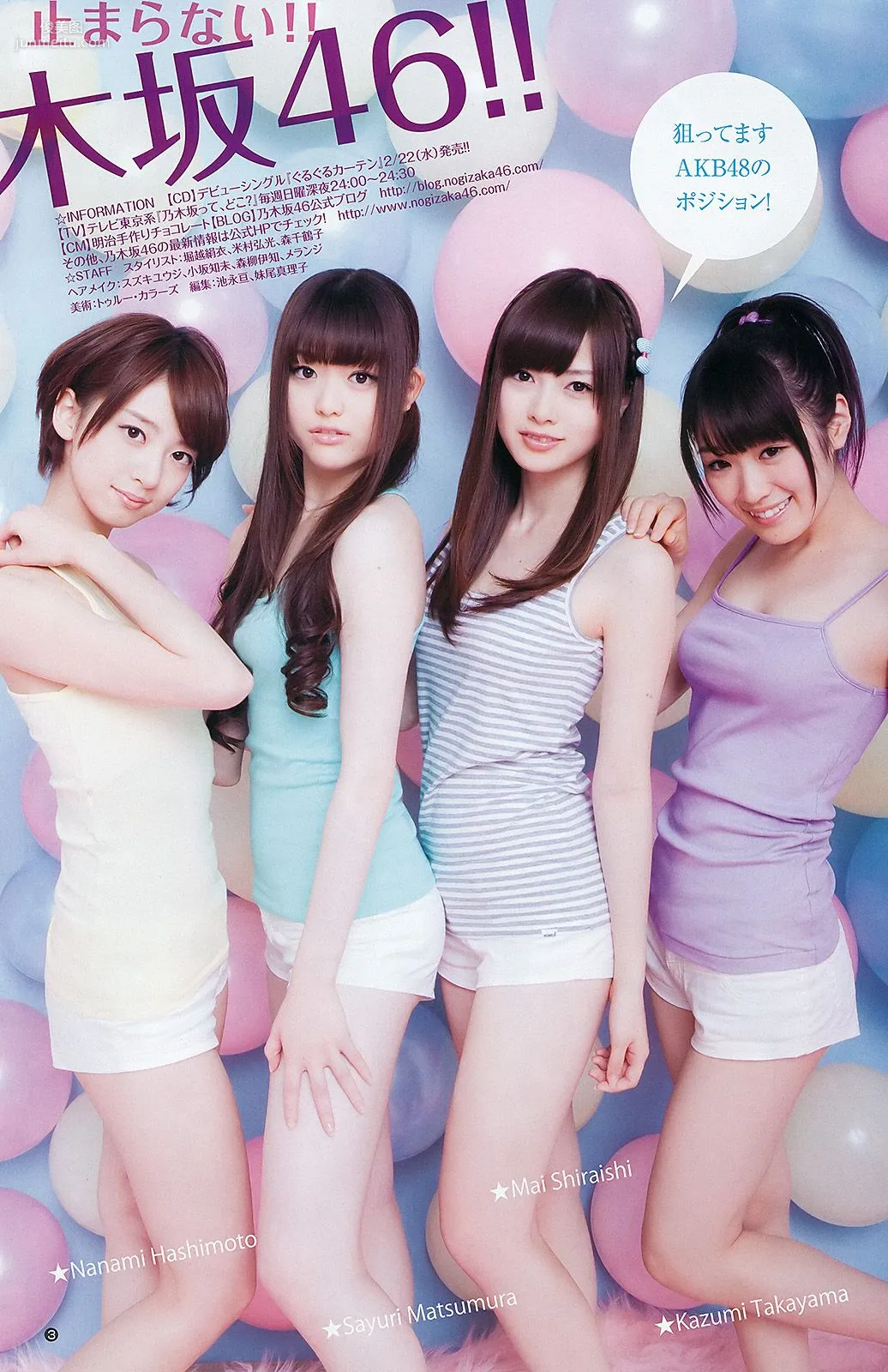 AKB48 乃木坂46 [Weekly Young Jump] 2012年No.12 寫真雜志 11
