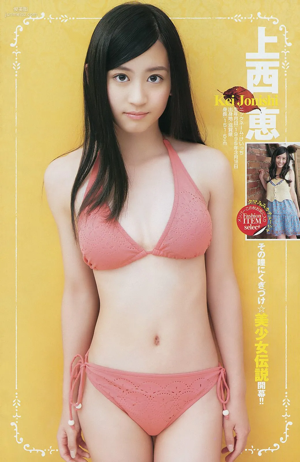 Yuko Oshima NMB48 [Weekly Young Jump] 2011 No.46 Photo Magazine photo 11