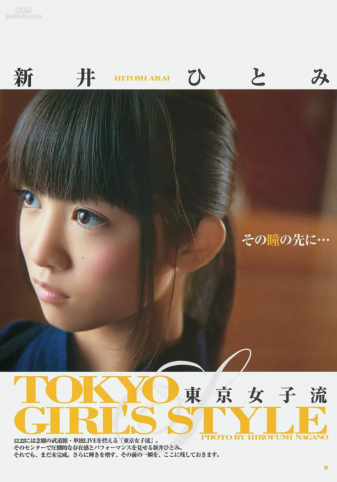 佐々木希 新井ひとみ [Weekly Young Jump] 2013年No.02 寫真雜志 9