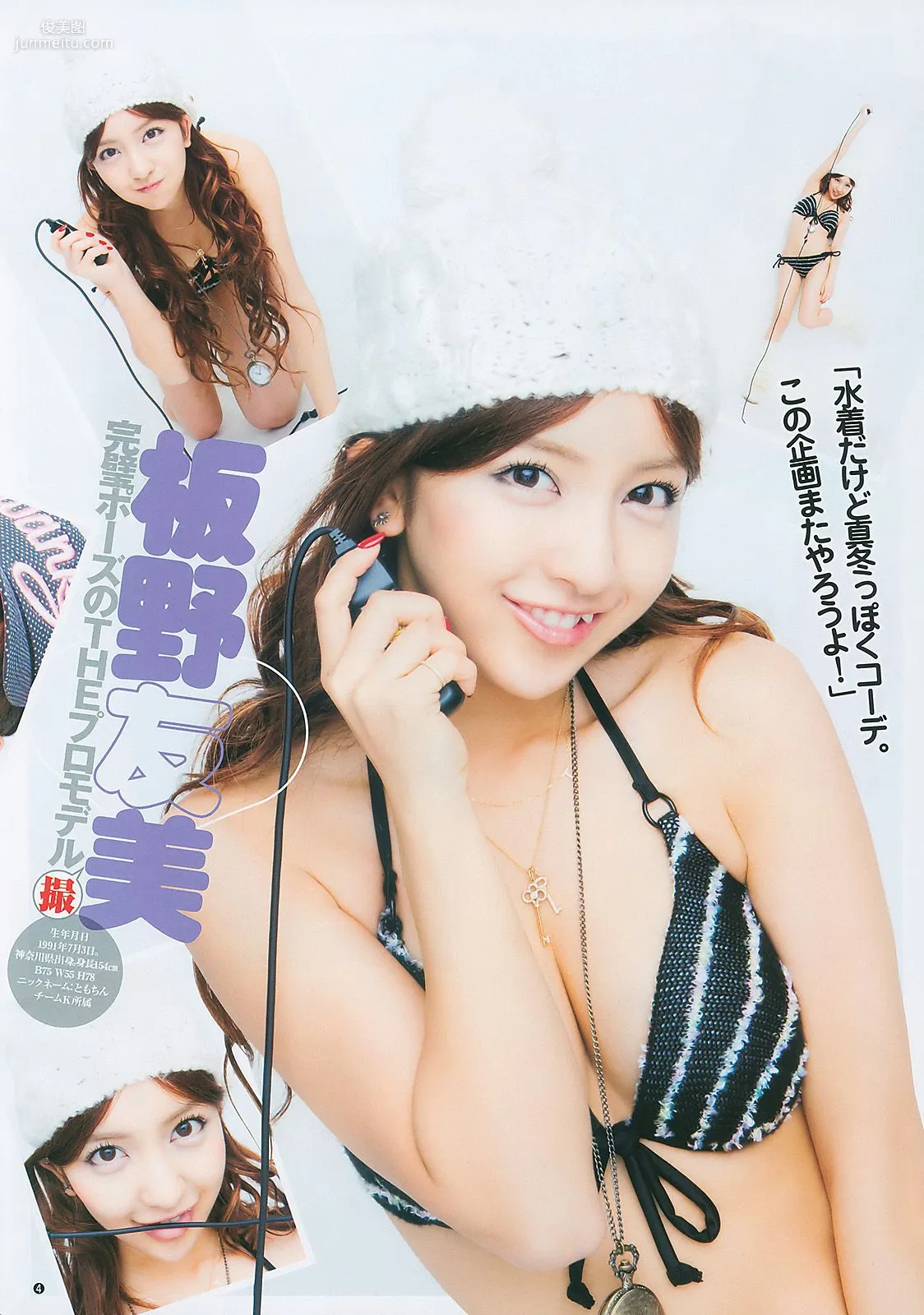 AKB48 逢沢りな NMB48 [Weekly Young Jump] 2011年No.04-05 寫真雜志 7