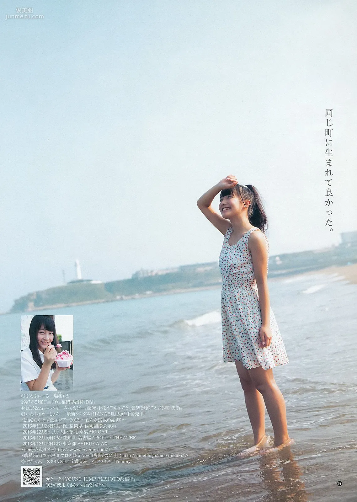 Yuki Kashiwagi, Mahori Ka (Tentative), Moe Mizuki [Weekly Young Jump] 2013 No.43 Photo Magazine photo 17