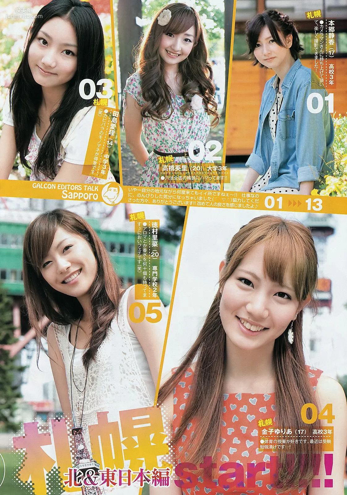 Nozomi Sasaki, National Beautiful Girl [Weekly Young Jump] 2011 No.47 Photo Magazine photo 5