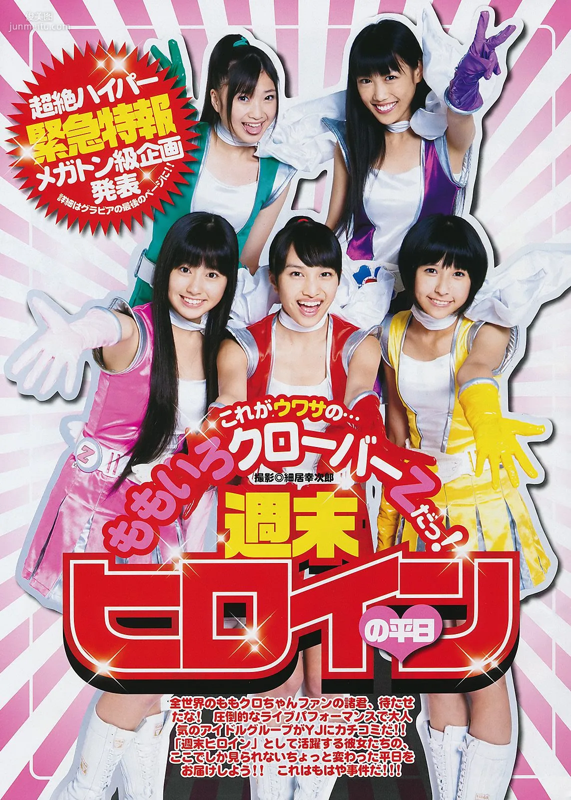 ももいろクローバーZ 藤原令子 [Weekly Young Jump] 2011年No.43 寫真雜志 2