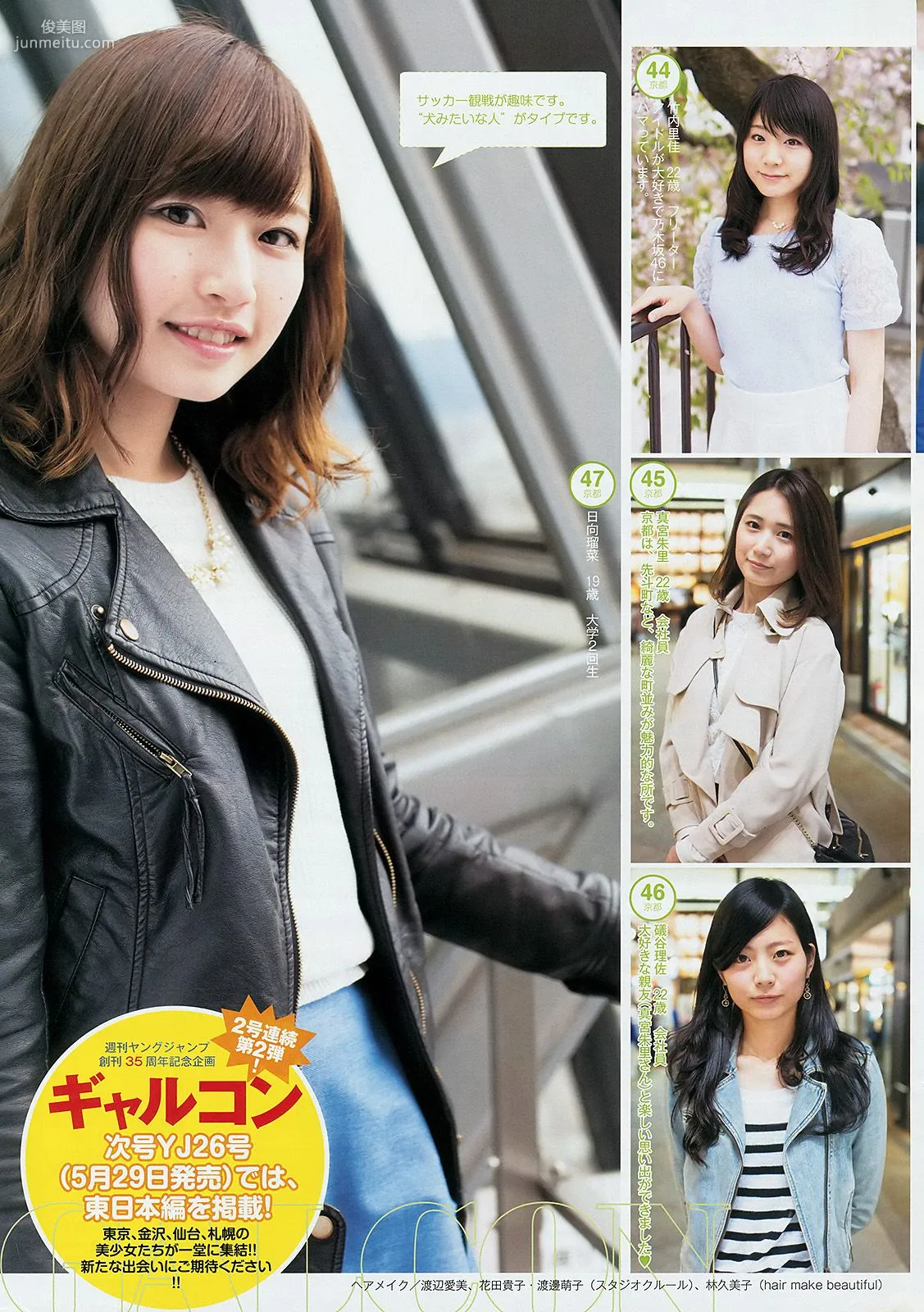 木元みずき ギャルコン2014 [Weekly Young Jump] 2014年No.25 寫真雜志 16