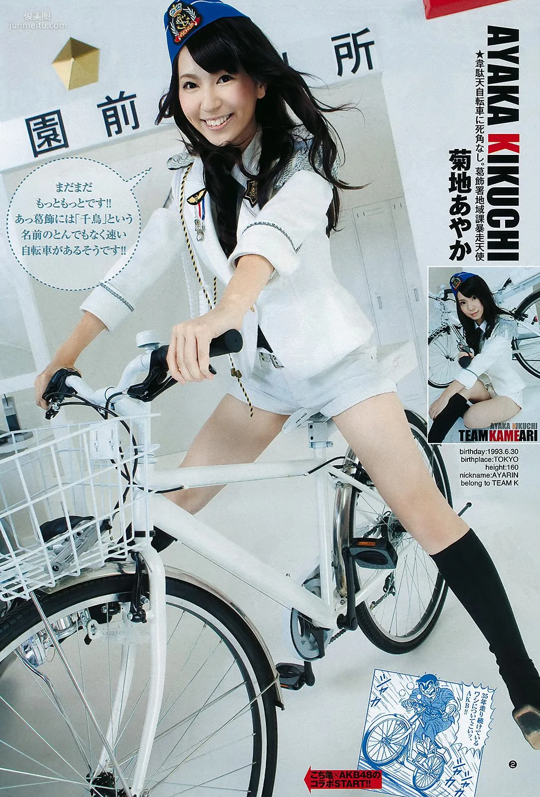 AKB48 Eri Wada [Weekly Young Jump] 2011 No.44 Photo Magazine photo 3
