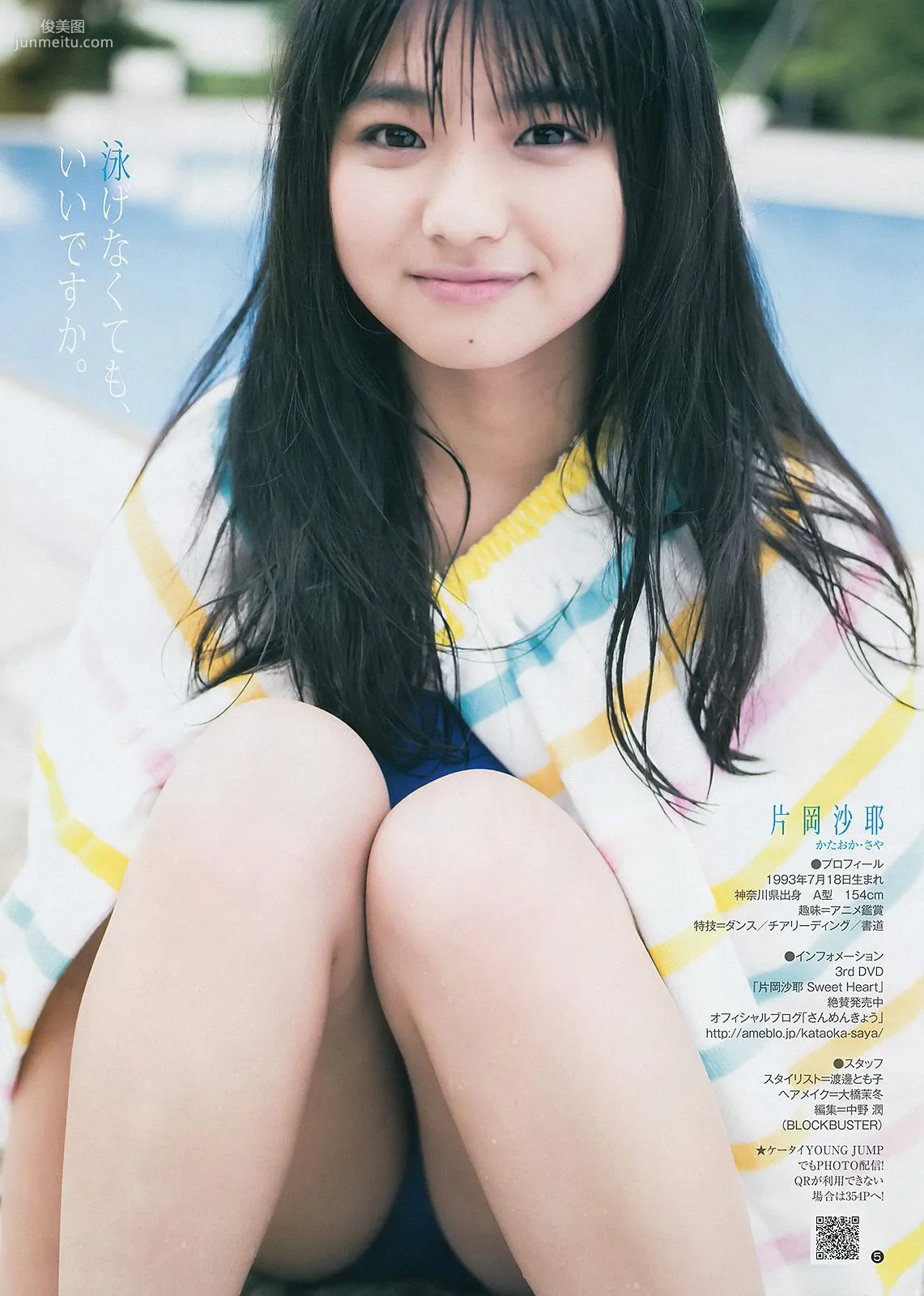 でんぱ組.inc 片岡沙耶 [Weekly Young Jump] 2014年No.35 寫真雜志 15