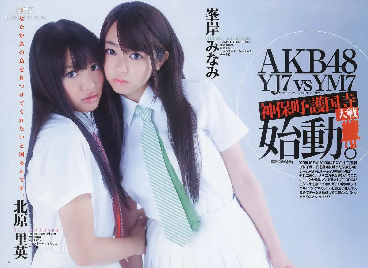 AKB48 荻野可鈴 [Weekly Young Jump] 2011年No.15 寫真雜志 7