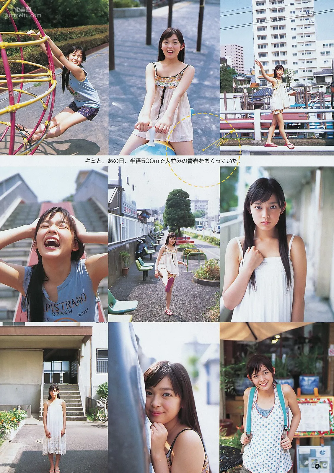 篠田麻裡子 未來穗香 [Weekly Young Jump] 2011年No.49 寫真雜志 16