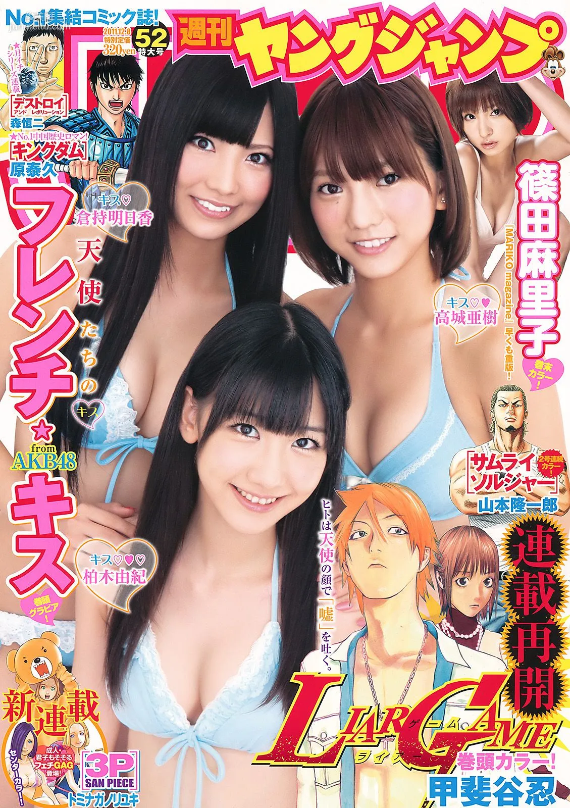 フレンチ･キス 篠田麻裡子 [Weekly Young Jump] 2011年No.52 寫真雜志 1