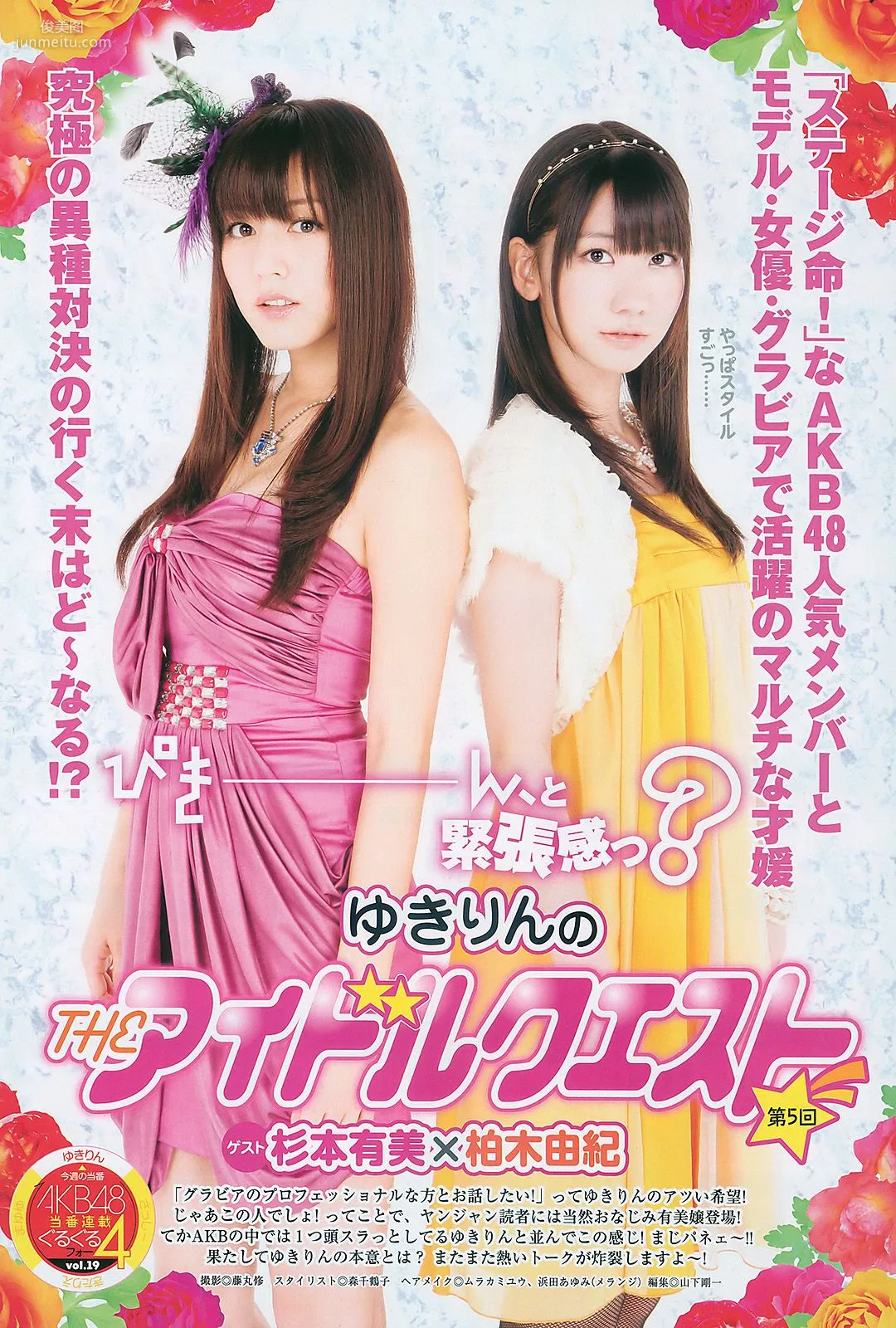 AKB48 逢沢りな NMB48 [Weekly Young Jump] 2011年No.04-05 寫真雜志 11