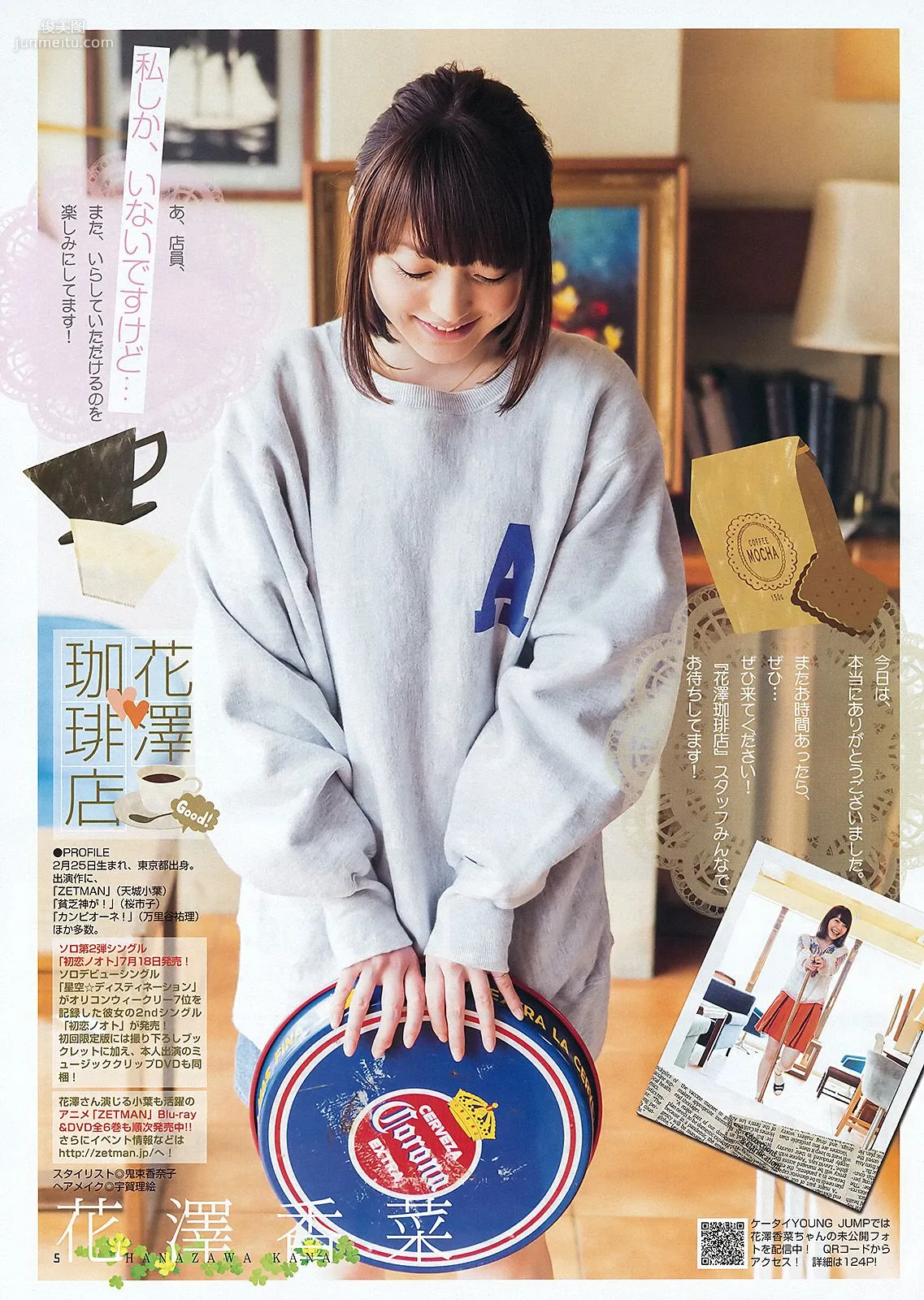 夏菜 花澤香菜 [Weekly Young Jump] 2012年No.33 寫真雜志 12